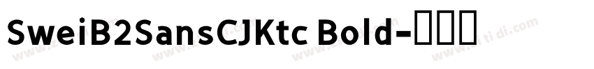 SweiB2SansCJKtc Bold字体转换
